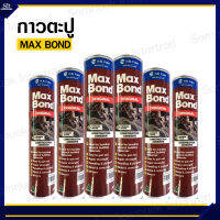 กาวตะปู กาวอเนกประสงค์ ตรา MAX BOND