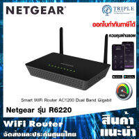 NETGER R6220 AC1200 Smart Wireless Dual-Band Router by Triplenetwork ประกันศูนย์ไทย