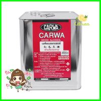 เมทิลแอลกอฮอล์ CARCO CARWA 8 กก.METHYL ALCOHOL CARCO CARWA 8KG **จัดส่งด่วนทั่วประเทศ**