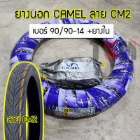 ยางนอกคาเมล Camel CM2 2.50-14,2.75-14,3.00-14 70/90-14 ,80/90-14,90/90-14 ยางผลิตใหม่ มี มอก. มีใบกำกับภาษี