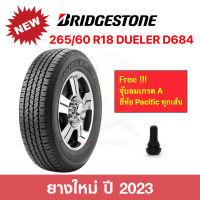 Bridgestone Dueler D684 265/60 R18 ยางปี 2023 แข็งแกร่ง ทนทาน นุ่มนวล เกาะถนนทรงตัวเยี่ยม