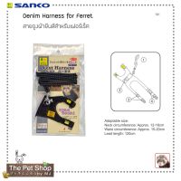 สายจูงผ้ายีนส์สำหรับเฟอร์เร็ต Denim Harness for Ferret (SANKO-781)