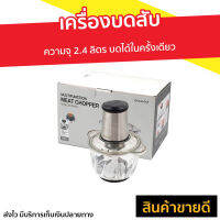 ?ขายดี? เครื่องบดสับ LocknLock ความจุ 2.4 ลิตร บดได้ในครั้งเดียว รุ่น EJM186SLV - เครื่องบดเนื้อ เครื่องปั่นพริก เครื่องบดอาหาร เครื่องบดหมู เครื่องบดพริกแกง เครื่องปั่นบด เครื่องบด เครื่องบดสับอาหาร เครื่องปั่นบดสับ เครื่องบดอเนกประสงค์ Meat Chopper