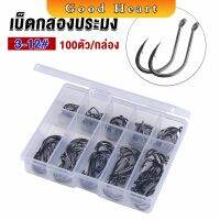 Jai Dee ตะขอตกปลา เกี่ยวเหยื่อ อุปกรณ์เสริมสำหรับตกปลา 100 ชิ้น / กล่อง fish hook