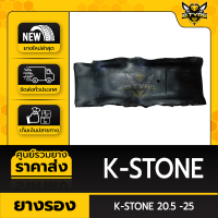 ยางรองตัวหนาพิเศษขนาด 20.5-25 ยี่ห้อ K-STONE ล๊อตใหม่