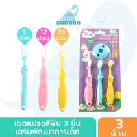 Grace Kids เซตแปรงสีฟันเด็ก เสริมพัฒนาการ สอนเด็กแปรงฟัน [เด็กอายุ 6-24 เดือน] แปรงสีฟันเด็ก ทำความสะอาด ฟัน ลิ้น ของใช้เด็กอ่อน