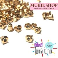 Mukie shop DIY [ขายส่ง] จุกหลัง ต่างหู อะไหล่ทับหลัง จุก น้ำเต้า / จุกน้ำเต้า / จุกกระสุน