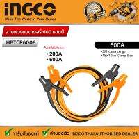 INGCO HBTCP6008 สายจั๊มพ์แบต สายพ่วงแบตเตอรี่ 600 แอมป์ รุ่น HBTCP6008