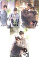 หนังสือ มัธยมซานไห่ เล่ม 1-3 (SET 3 เล่มจบ) หนังสือนิยายวาย Y สินค้าพร้อมส่ง