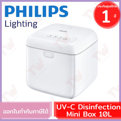 Philips Lighting Disinfection Box 10L (genuine) กล่องอบฆ่าเชื้อโรค ขนาด 10 ลิตร ของแท้ ประกันศูนย์ 1ปี
