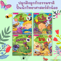 หนังสือเด็ก Tales เปิดโลกใบเล็กของแมลง มด ผึ้ง ผีเสื้อ แมงมุม หนังสือปูพื้นฐานวิทยาศาสตร์ นิทาน2ภาษา หนังสือนิทาน