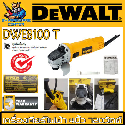 เครื่องเจียร์ไฟฟ้า กำลัง 720W ขนาดใบ 4นิ้ว ความเร็วรอบ 12000rpm DEWALT  รุ่น DWE8100T-B1 (รับประกัน 3ปี)