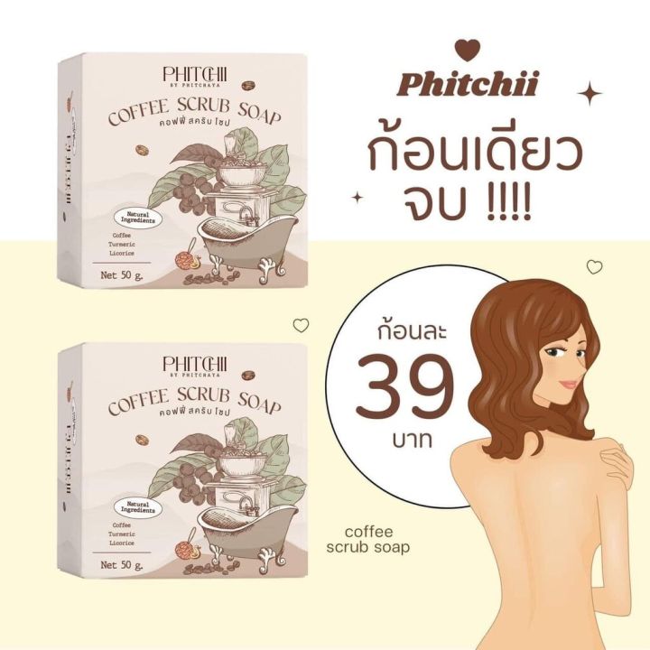 สบู่พีชชี่-สบู่สครับกาแฟ-coffee-scrub-soap-แพ็คเกจใหม่