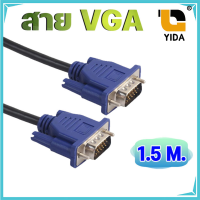 XLL สายต่อจอ VGA 3+4 Monitor สายต่อจอคอมพิวเตอร์ VGA Male To Male 15pin 1.5 เมตร สายเส้นใหญ่ สายหนา งานดี