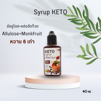 ไซรัปคีโต Keto ไซรัปหล่อฮังก๊วย ชนิดดร็อป ขนาด 40 ml หวาน 6 เท่า