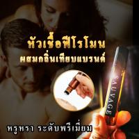 (ปริมาณ 3 ml.) กลิ่นเทียบแบรนด์ กลิ่นดึงดูดเพศ 18+ หัวเชื้อฟีโรโมน น้ำมันพรายสายขาว หอมยั่วยวน แท้ 100% ขนาด 3 ml.