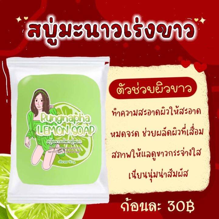 เลม่อนโซป-มะนาว-สบู่มะนาว-มะนาว-สบู่มะนาวเร่งผิวขาว-สบู่เร่งผิวขาว-รุ่งนภา-สบู่กลูต้ามะนาว-สบู่มะนาวเร่งขาว