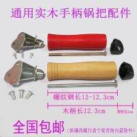 [COD] Frying pan handle old-fashioned iron accessories wooden anti-scald hand universal replacement thickened