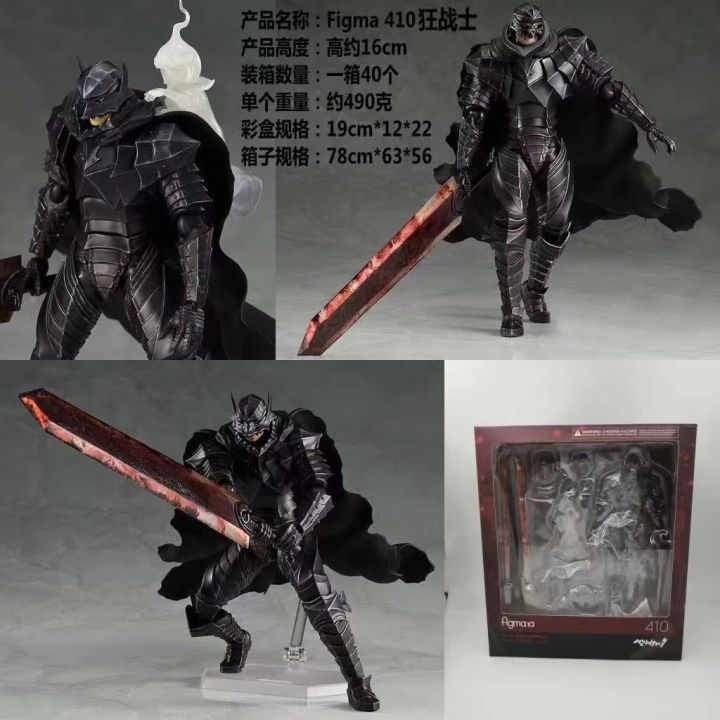 yun-xiangshe-sword-wind-legend-figma-410-gus-berserker-นักรบแบรนด์ตุ๊กตาขยับแขนขาได้-katz