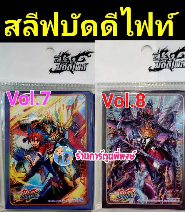 สลีฟ บัดดี้ไฟท์ Buddyfight Shin Sleeve Collection การ์ก้า ยูกะ ลอสเวิลด์ แพ็คละ 60 ซอง ลอสเวิลด์ 1304