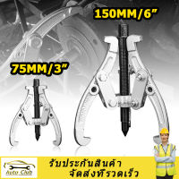 3 "6" 75 มิลลิเมตร 150 มิลลิเมตร 3 ขากรรไกรภายในดึงแบริ่งเกียร์อัตโนมัติ Remover เครื่องมือซ่อมรถช่างดึงดูดเครื่องมือราคาถูก