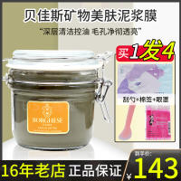 ของแท้จากอเมริกา Borghese Beauty Mud Mineral Green Mud White Mud Powder Mud Mask 212G สิวหัวดำทำความสะอาดรูขุมขน