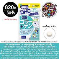 dhc collagen type 2 + proteoglycan ดีเอชซี คอลลาเจนไทพ์ทู + โปรตีโอไกลแคน คอลลาเจนไทพ์ทูสำหรับผู้มีปัญหาข้อเข่าเสื่อม ชน