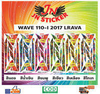 สติกเกอร์ WAVE เวพ ไอ 110-I 2017 หนอน LARVA