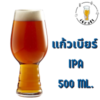 แก้วเบียร์ IPA (มีสินค้าพร้อมจัดส่งในไทย)