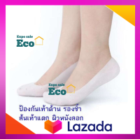 Eco ซิลิโคนหุ้ม เต็มเท้า เบอร์ 37-41 ซิลิโคน ถนอม ส้นเท้า แก้เจ็บส้น รองช้ำ ส้นเท้าแตก (สีขาว)