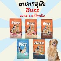 [1kg.][1.5kg.]อาหารสุนัข ขนมสุนัข อาหารหมา Buzz (บัซซ์) อาหารสุนัข มีทั้งหมด 5 สูตร ขนาด1- 1.5  KG.