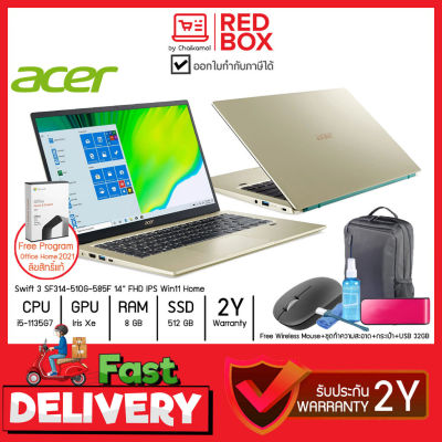 [กดโค๊ดลดเพิ่ม] Acer Swift 3 SF314-510G-585F 14" FHD i5-1135G7 / 8GB / 512GB / Win11+Office / 2Y เอเซอร์