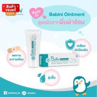 โปรวาเมด ครีมลดอาการ บวมแดง อักเสบ คัน ระคายเคือง ผดผื่น ขนาด 50 กรัม [Provamed Babini Ointment  50g]