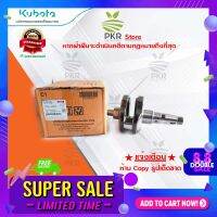 ชุดเพลาข้อเหวี่ยง อะไหล่แท้ คูโบต้า รุ่น อาร์ที125-140 Kubota RT125-140(รหัสสินค้า 1T071-23010)