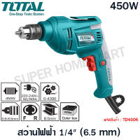 Total สว่านไฟฟ้า 2 หุน (1/4 นิ้ว) (6.5 มม.) ปรับซ้าย-ขวา รุ่น TD4506 / TD45656 ( Electric Drill )