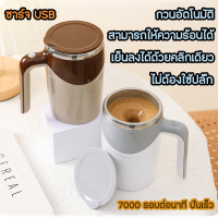 แก้วกาแฟ แก้วกาแฟร้อน ประหยัดเวลาและพลังงาน แก้วชงอัตโนมัติ ชาร์จ USB กวนอัตโนมัติ แก้วชงกาแฟ 380ml เครื่องกวนไฟฟ้า ถ้วยสแตนเลส 304