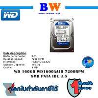 WD Hdd 160Gb/7200rpm IDE  WD16000AAJB ของใหม่ มือหนึ่ง ประกัน 1 เดือน