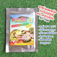 สาหร่ายสกัดชนิดผง 50กรัม (Seaweed Extract Powder)กระตุ้นการเปิดตาดอก ฟื้นฟูสภาพต้น เพิ่มผลลิตและคุณภาพ ผลิตภัณฑ์จากแคนนาดา