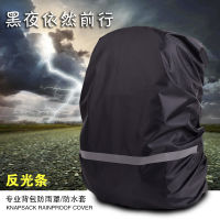 【?ส่งฟรี?】กระเป๋าเป้สะพายหลัง Rain Cover พร้อมแถบสะท้อนแสงกันน้ำกันรอยขีดข่วนกลางแจ้งกระเป๋าเป้สะพายหลังกันฝุ่น