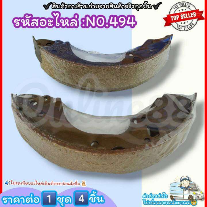 ก้ามเบรคหลัง-ดรัมเบรค-no-494-tfr-4wd-rodeo-สินค้าดี-ส่งตรงจากโรงงาน-ให้ราคาส่งหน้างานเลยจ้า