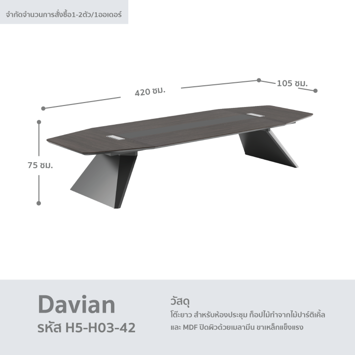 โต๊ะสำนักงาน-โต๊ะทำงาน-โต๊ะยาว-โต๊ะยาวสำหรับห้องประชุม-รุ่น-davian-h5-h03-42-fancyhouse