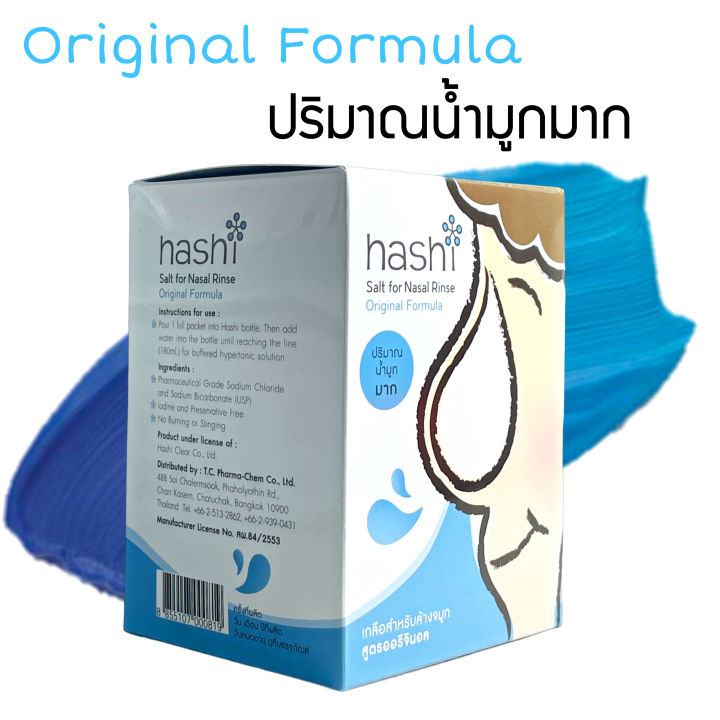 hashi-เกลือล้างจมูก-hashi-refill-salt-เกลือฮาชชิ-ผงเกลือล้างจมูก-สูตรออริจินัล-กล่องฟ้า-สำหรับล้างจมูก-30ซอง-กล่อง-3-กล่อง