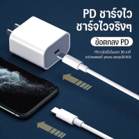 สายชาร์จ ชาร์จไว 20W สายชาต หัวชาร์จ【สำหรับ ไอ5～13pro max / ไอpad】