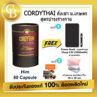 ? ส่งฟรี ถั่งเช่าคอร์ดี้ไทย สูตรชาย Cordythai for Him 1 box (60 capsules) +ผ้าขนหนู 30x 30 cm + Power Bank รุ่น Eloop E30