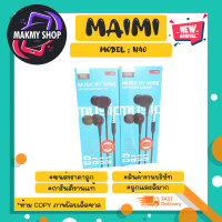 MAIMI H40 หูงฟังอินเอียร์ in ear เสียงดีเบสแน่น พร้อมส่ง (080366)