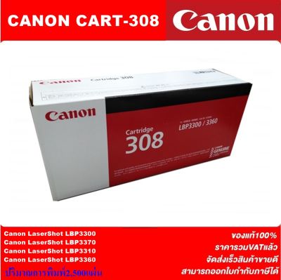 ตลับหมึกเลเซอร์โทเนอร์ CANON CART-308 ORIGINAL(ของแท้100%ราคาพิเศษ) สำหรับปริ้นเตอร์รุ่น CANON LBP3300/3360