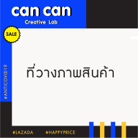 CanCan Creative - Lazada Happy Price  :  กรอบสินค้าสำเร็จรูป - H1 (จัดส่งทางอีเมลทันทีใน 24 ชั่วโมง)