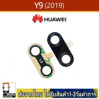 Huawei Y9(2019) เลนส์กล้อง Len กระจกกล้องหลัง เลนส์กล้องHuawei รุ่น Y9/2019