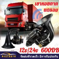 1 PC สำหรับรถบรรทุก Scania Scania Volvo สีดำ 48 W 12 V/24 V 600db Snail Horn Loud CLEAR Sound การปรับเปลี่ยนรถอุปกรณ์เสริม