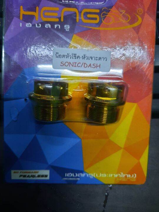 heng gold inner tube bolt sonic/dash Lazada PH